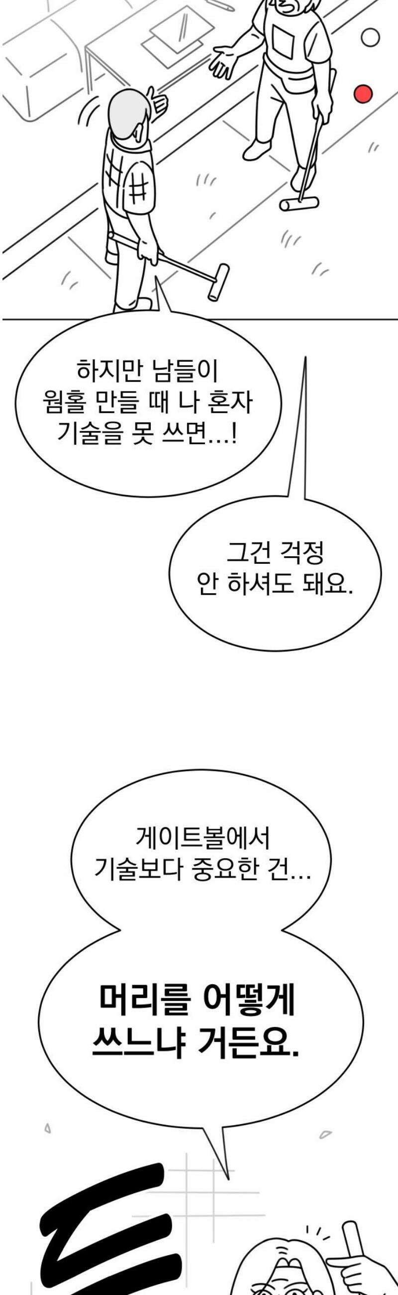 조만국의 현대만화 스파크 더 볼!(2) 51