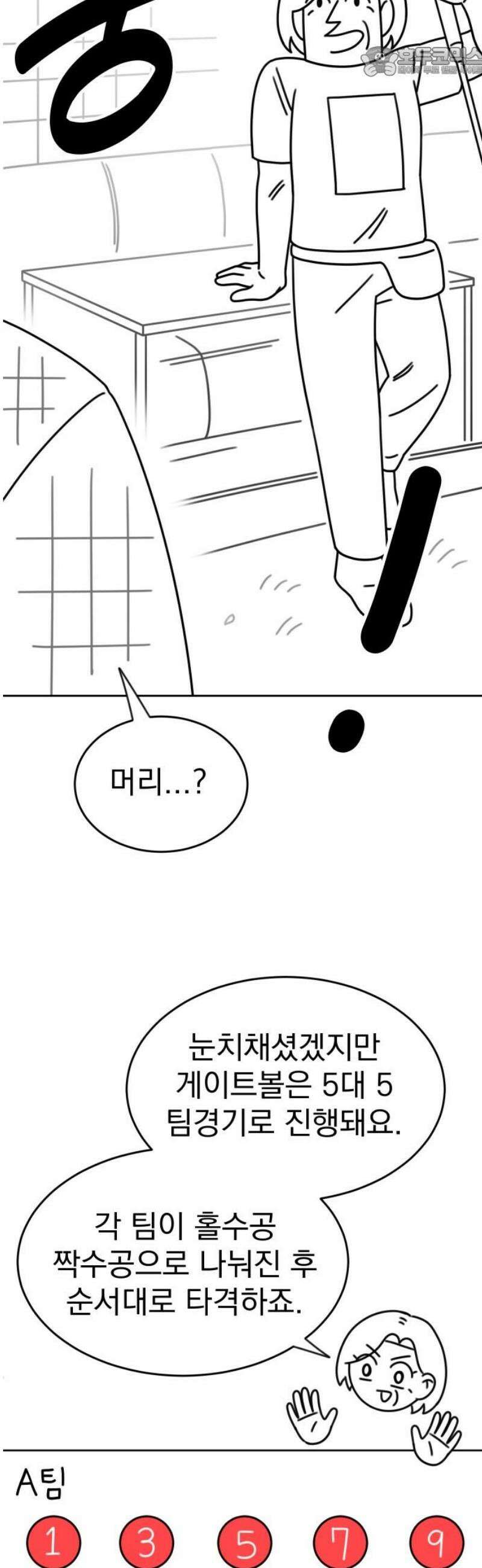 조만국의 현대만화 스파크 더 볼!(2) 52
