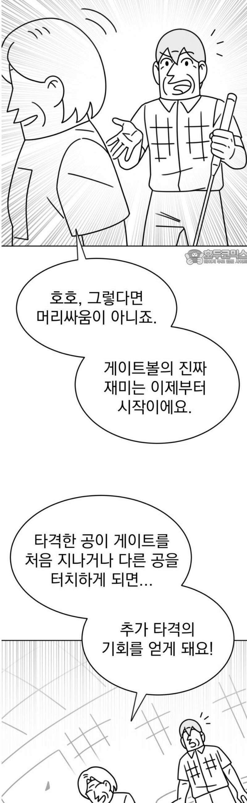 조만국의 현대만화 스파크 더 볼!(2) 56