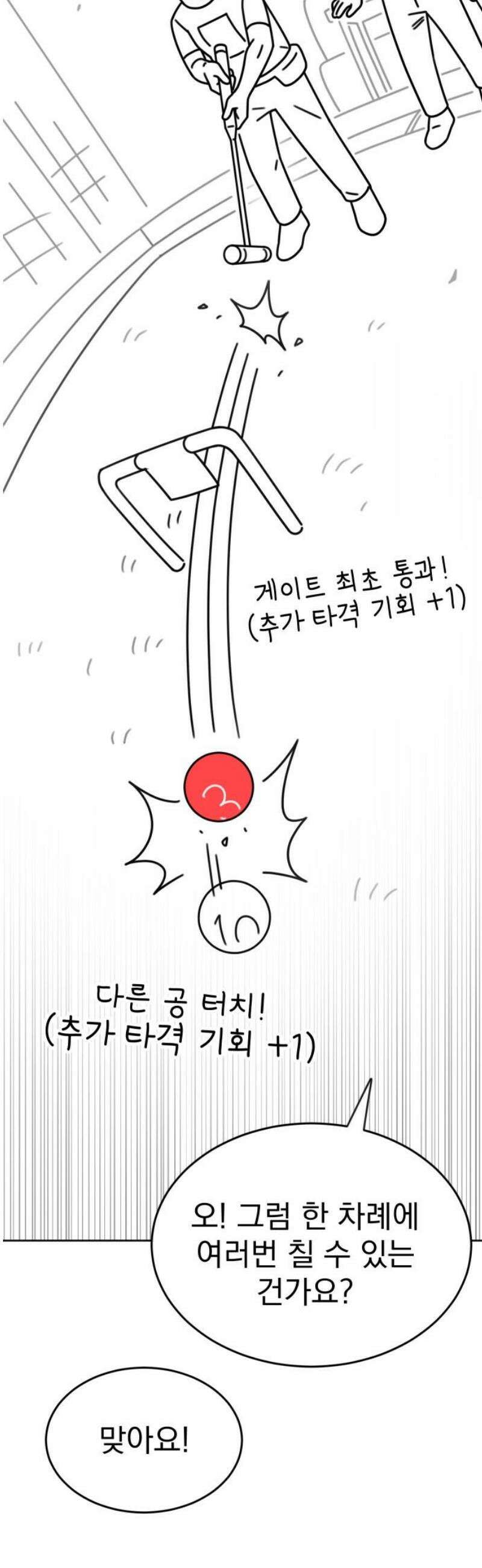 조만국의 현대만화 스파크 더 볼!(2) 57