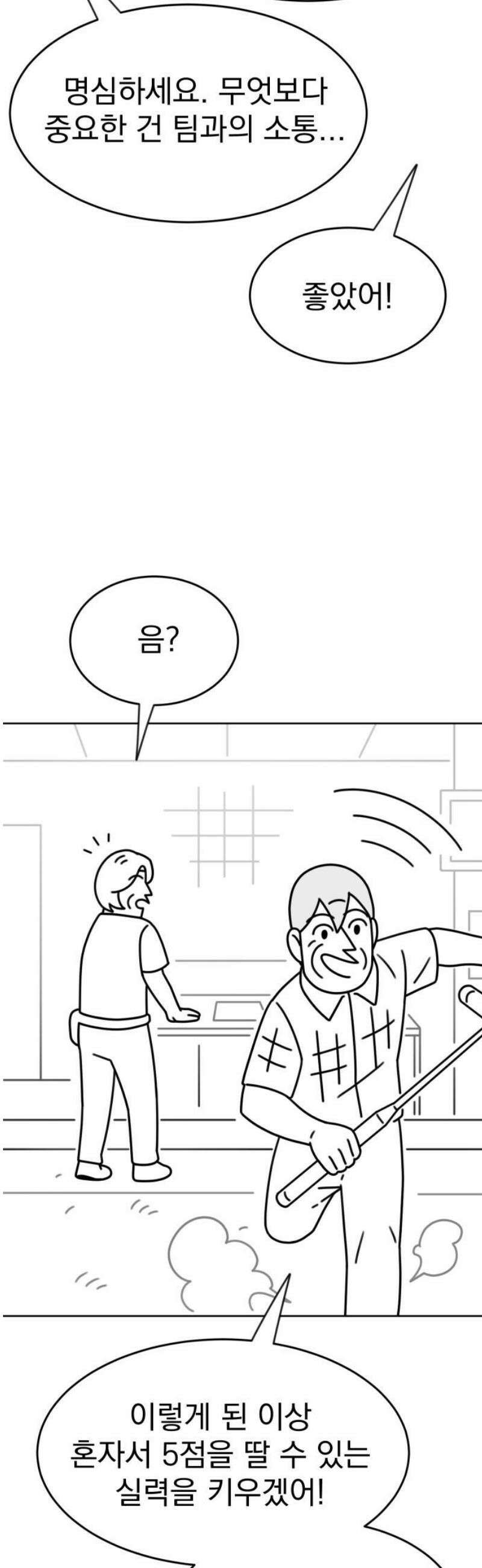 조만국의 현대만화 스파크 더 볼!(2) 65