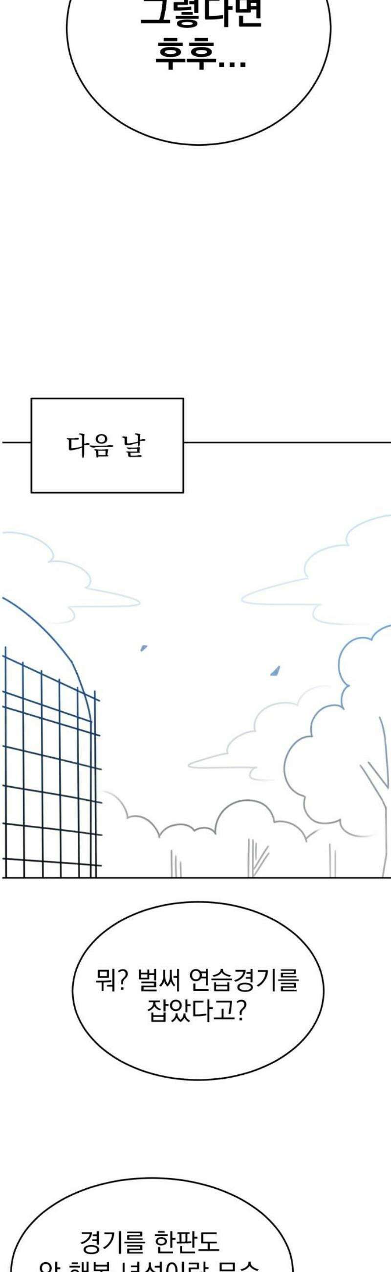조만국의 현대만화 스파크 더 볼!(2) 68