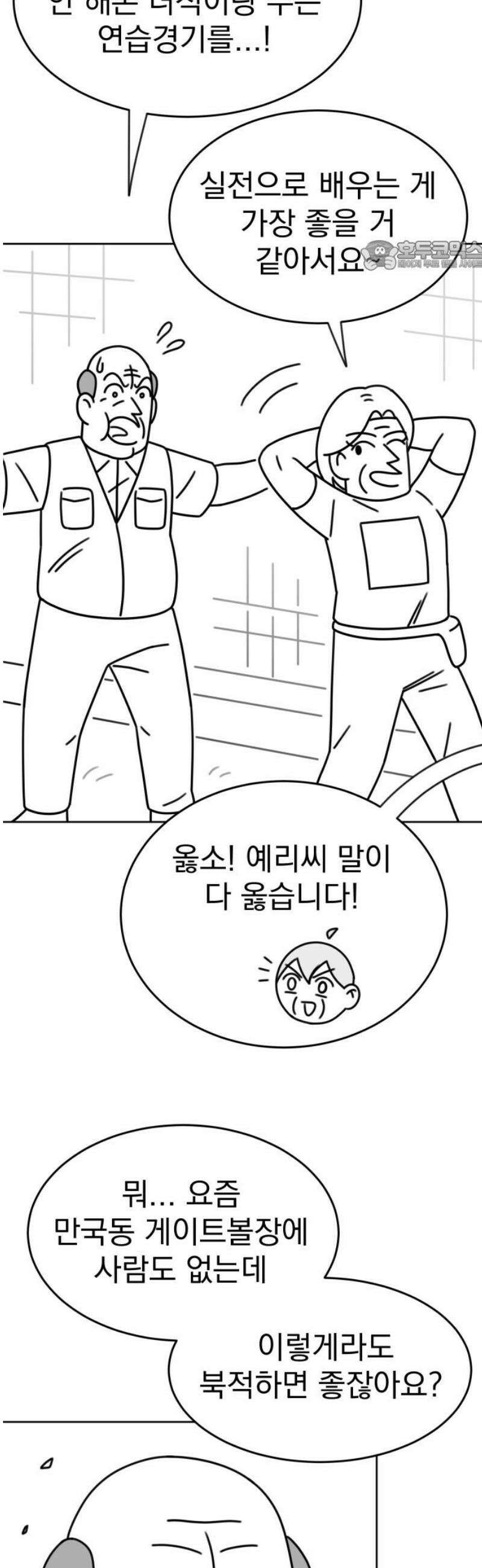 조만국의 현대만화 스파크 더 볼!(2) 69