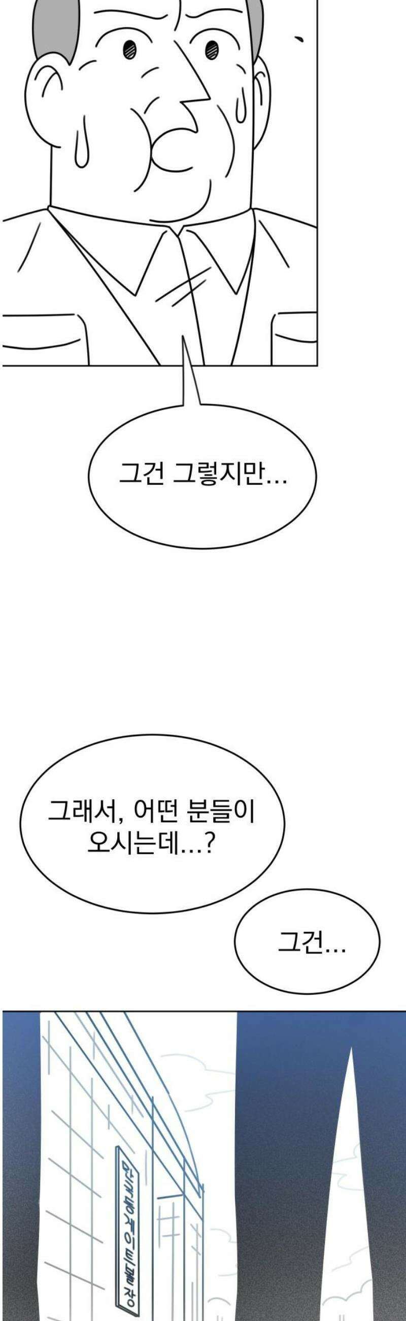 조만국의 현대만화 스파크 더 볼!(2) 70
