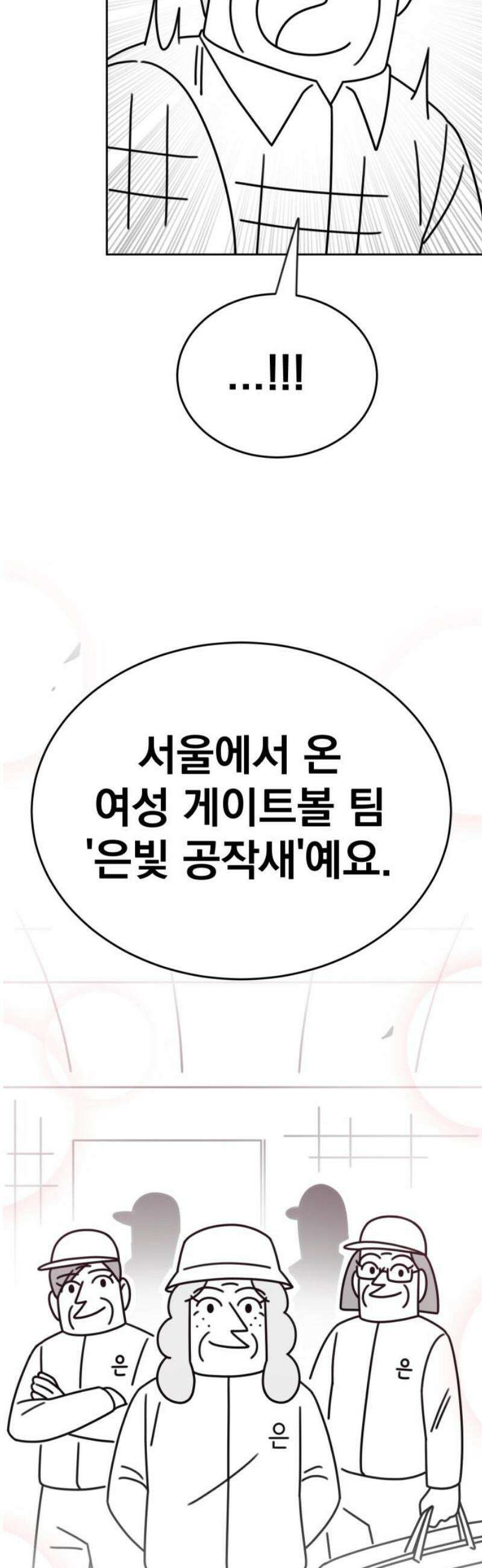 조만국의 현대만화 스파크 더 볼!(2) 72