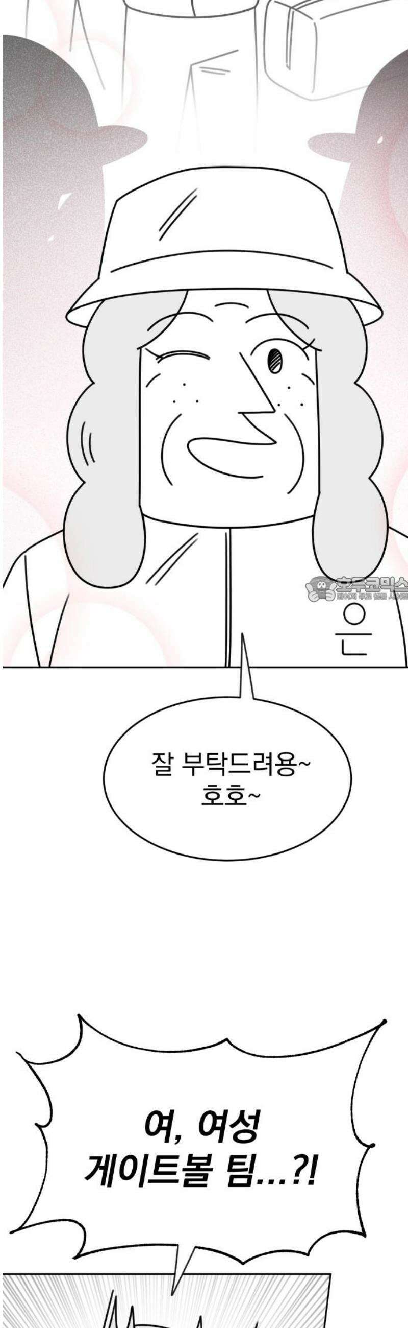 조만국의 현대만화 스파크 더 볼!(2) 73