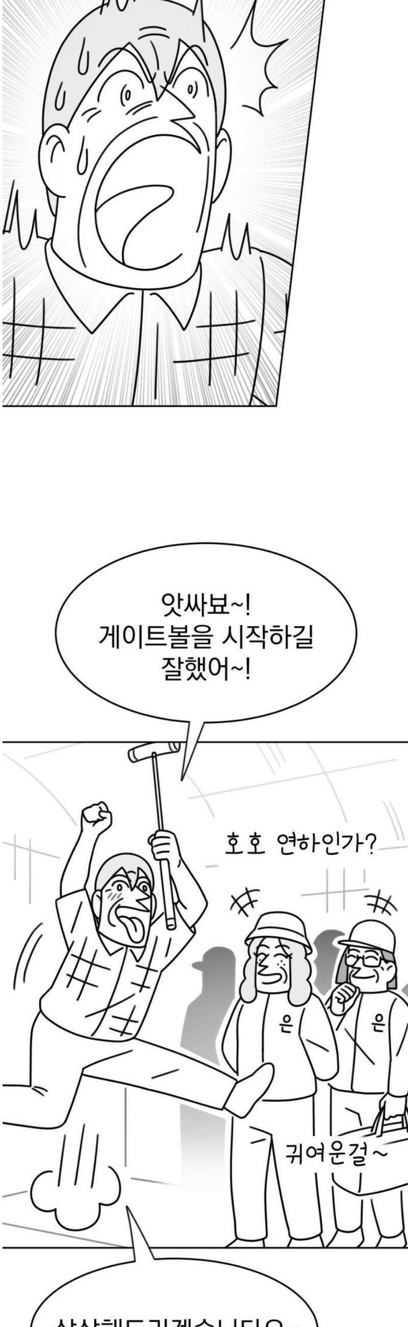 조만국의 현대만화 스파크 더 볼!(2) 74