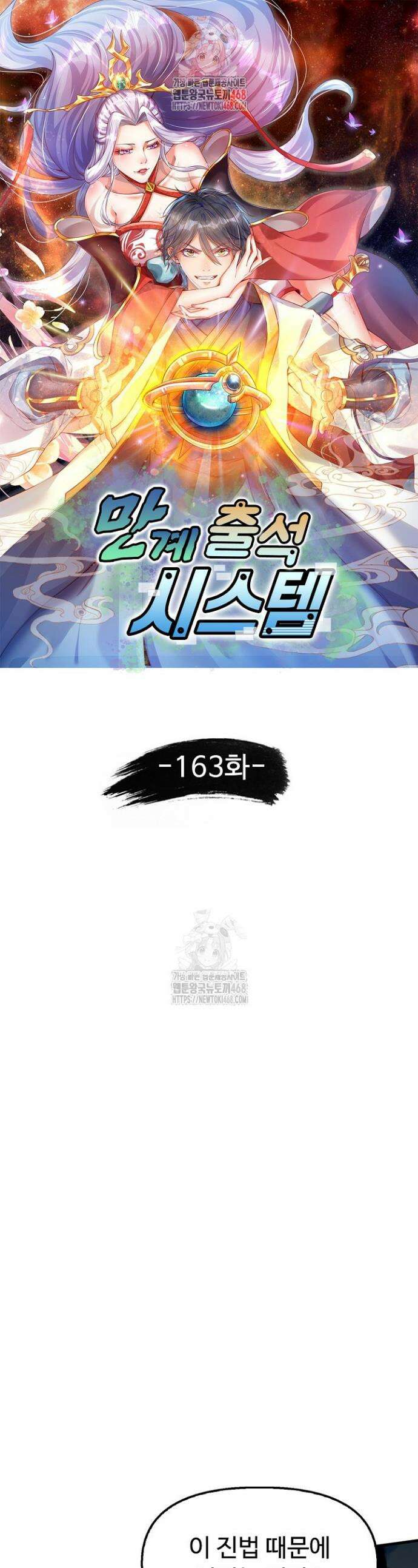만계 출석 시스템 163화 1