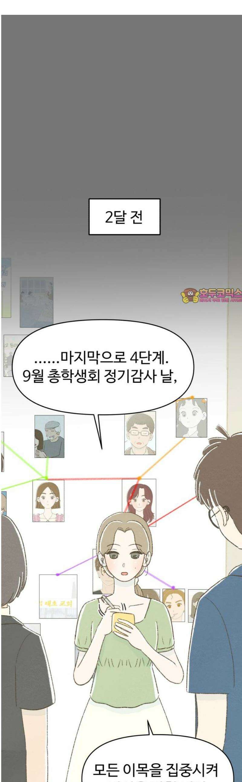 캠퍼스의 로망 33화 1