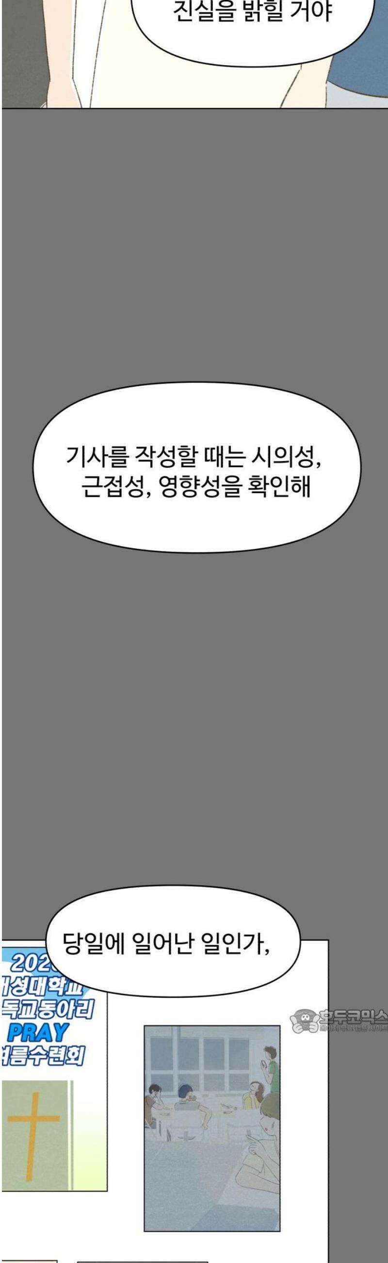 캠퍼스의 로망 33화 2