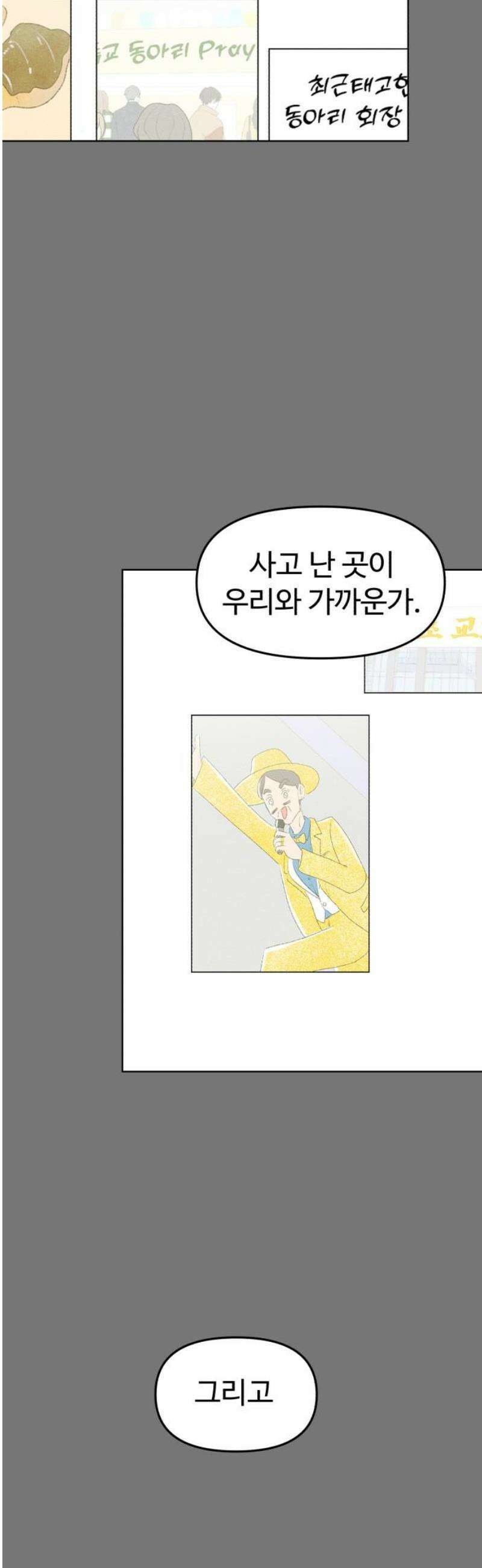 캠퍼스의 로망 33화 3