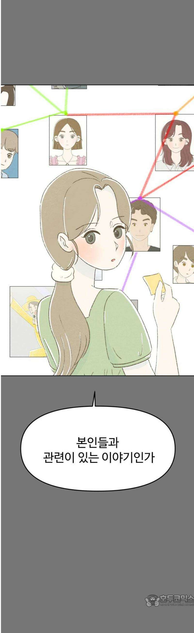 캠퍼스의 로망 33화 4