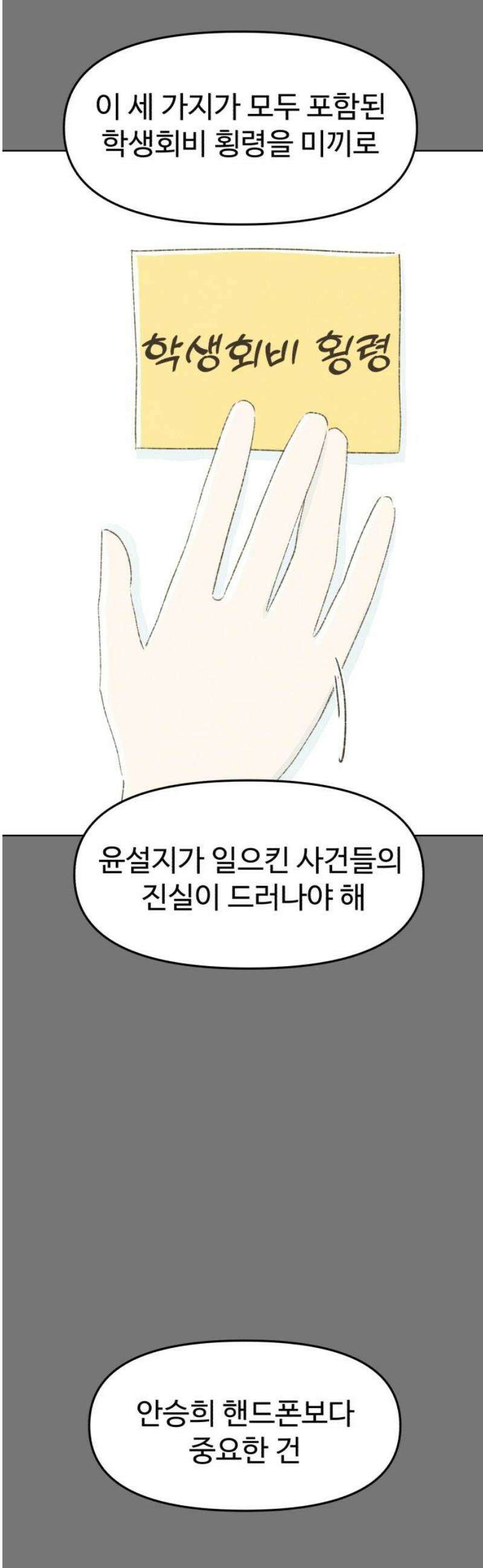캠퍼스의 로망 33화 5