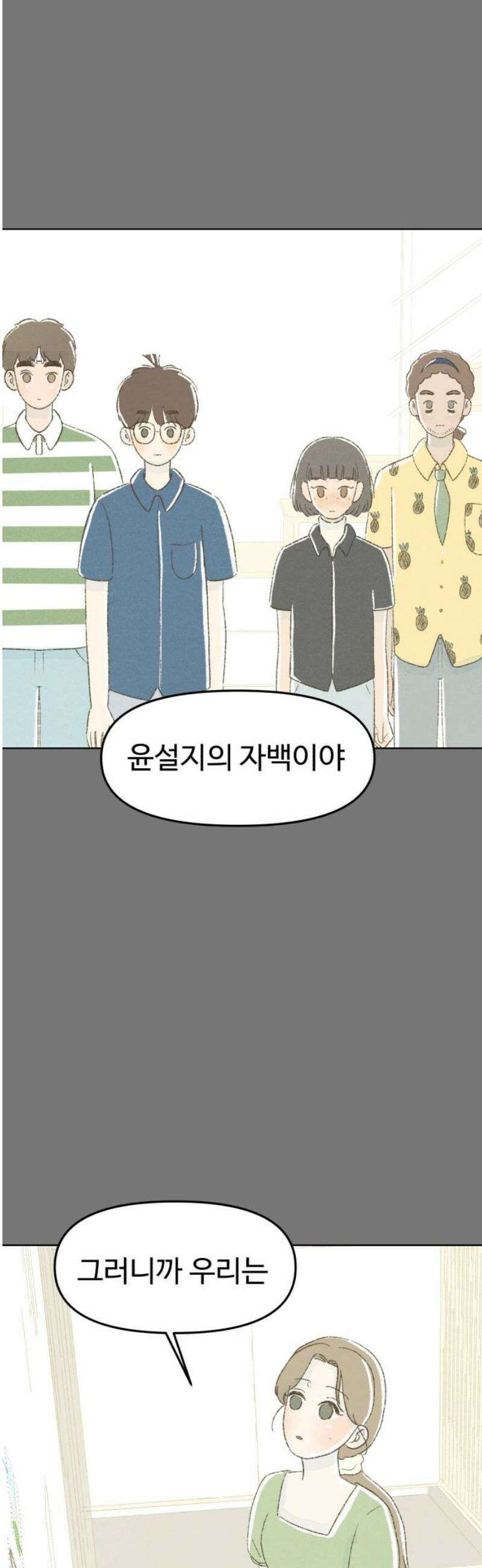 캠퍼스의 로망 33화 6
