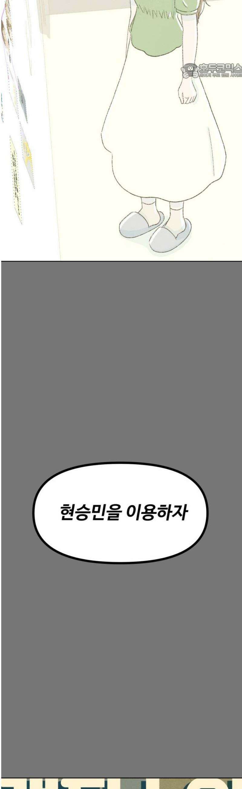 캠퍼스의 로망 33화 7