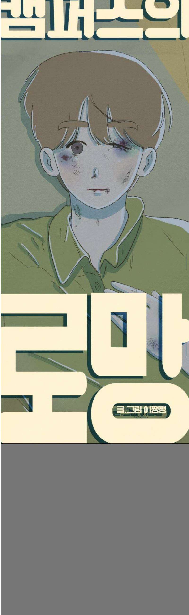 캠퍼스의 로망 33화 8