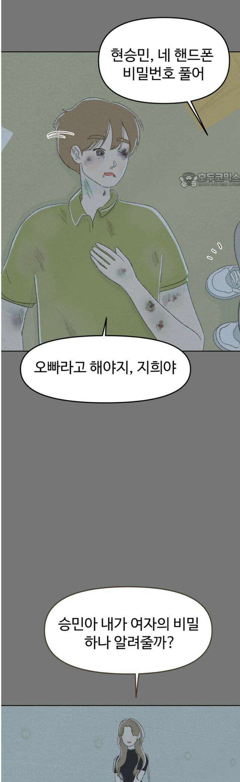 캠퍼스의 로망 33화 9