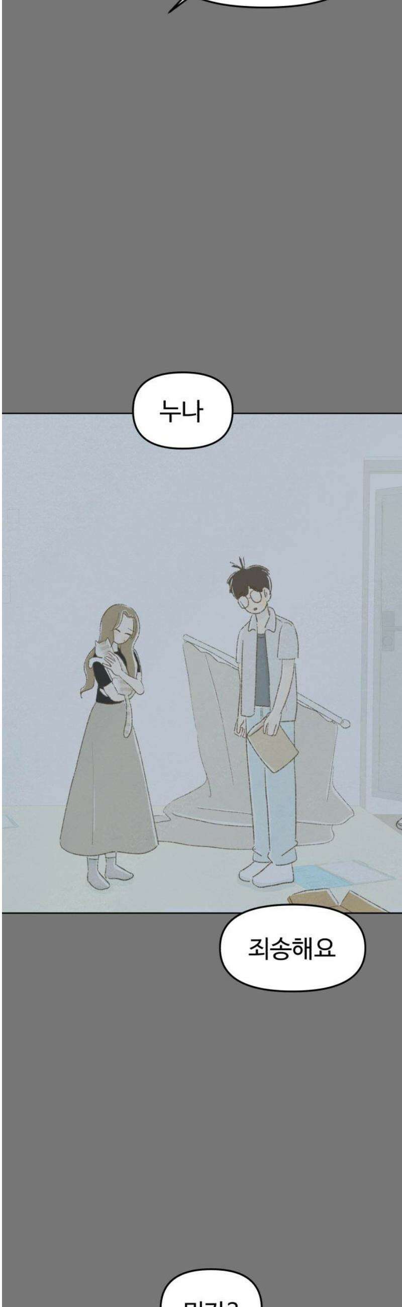 캠퍼스의 로망 33화 16