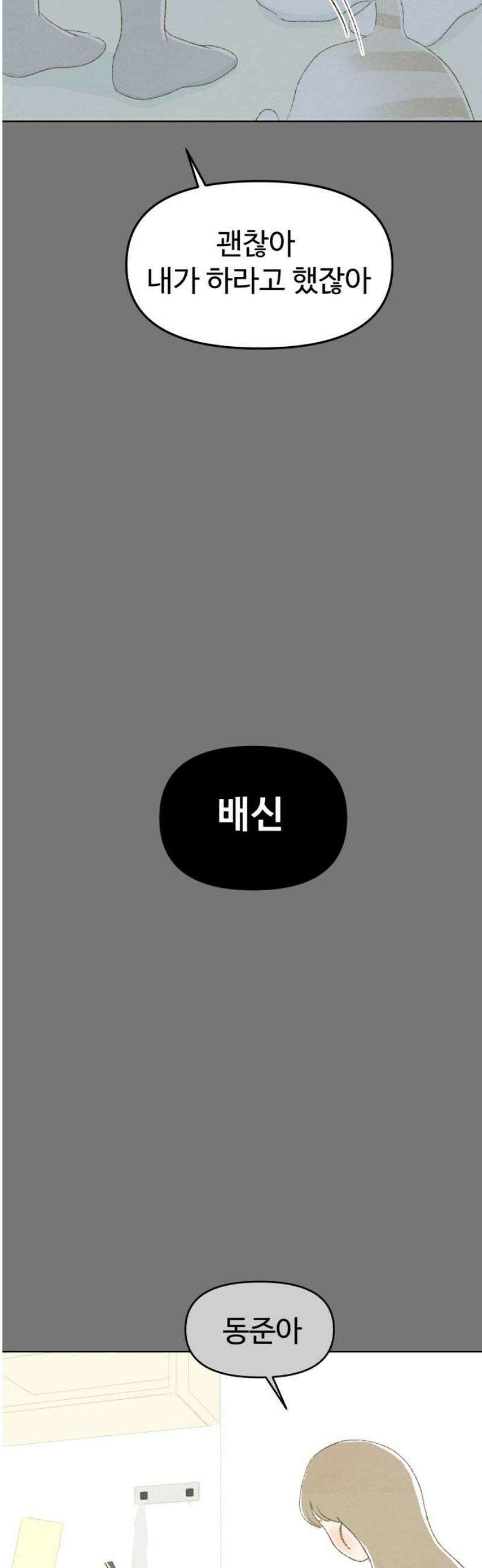 캠퍼스의 로망 33화 18