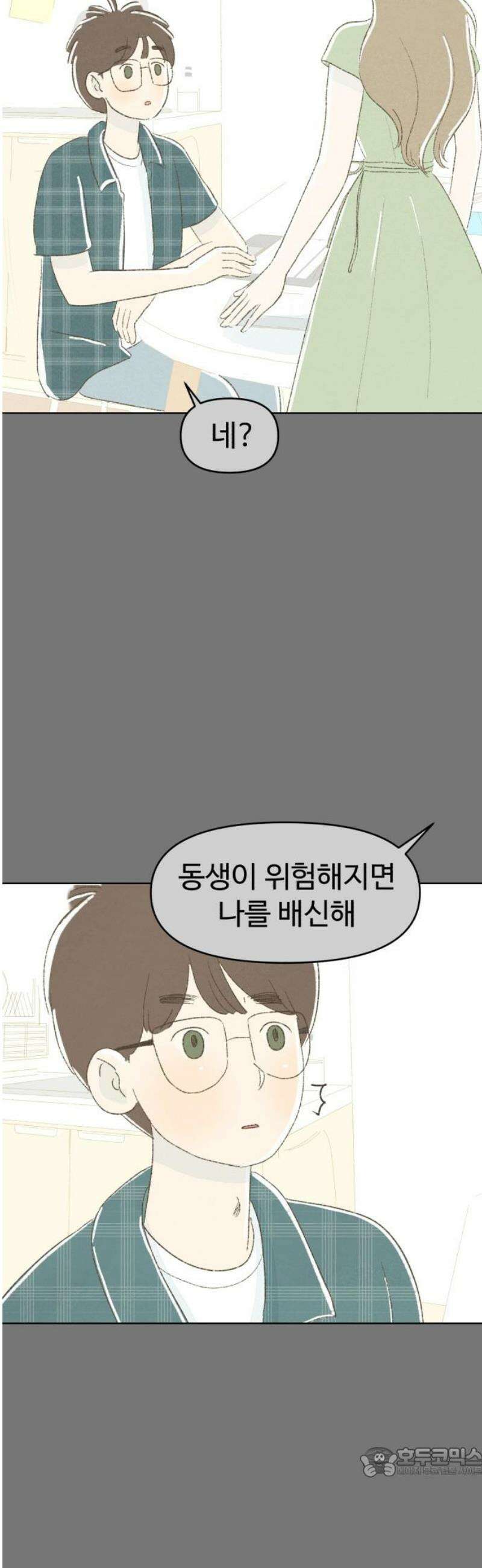 캠퍼스의 로망 33화 19