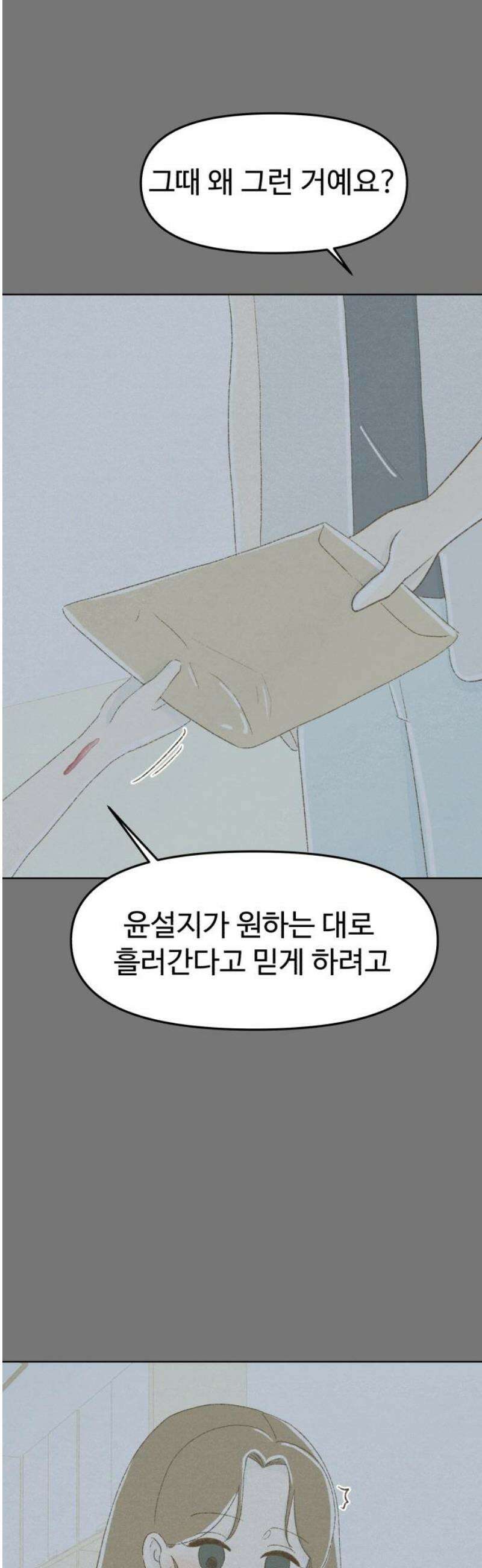캠퍼스의 로망 33화 20