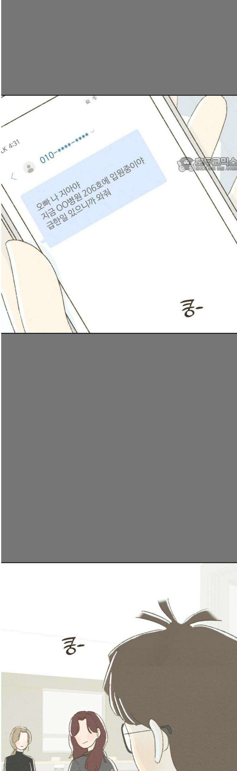 캠퍼스의 로망 33화 24