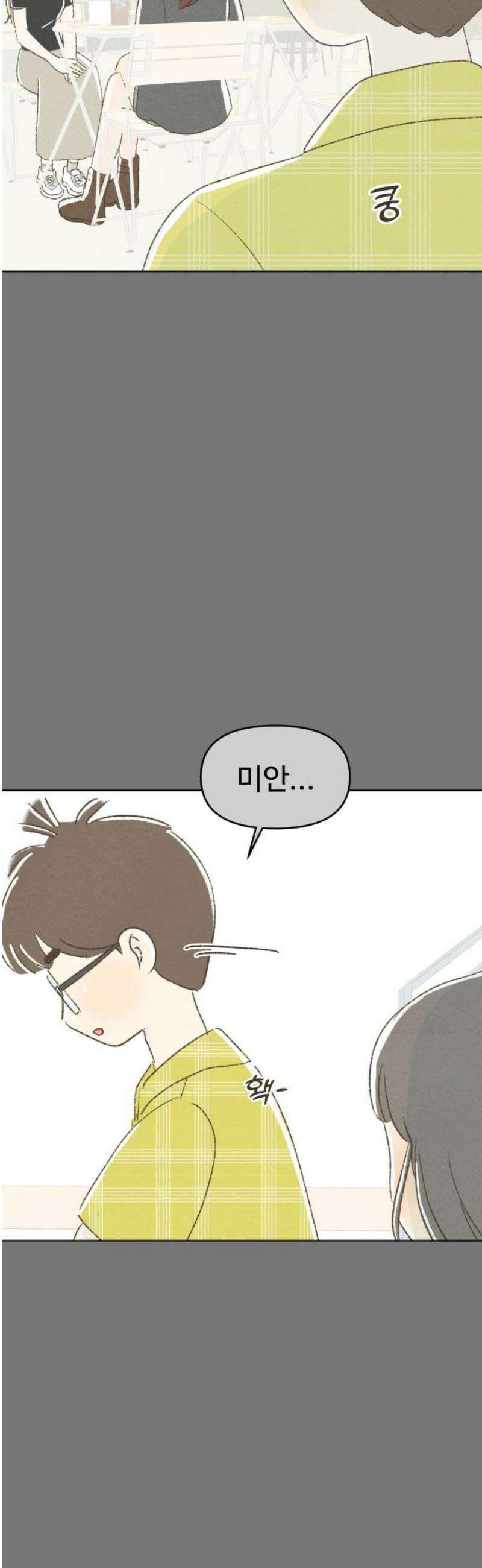 캠퍼스의 로망 33화 25