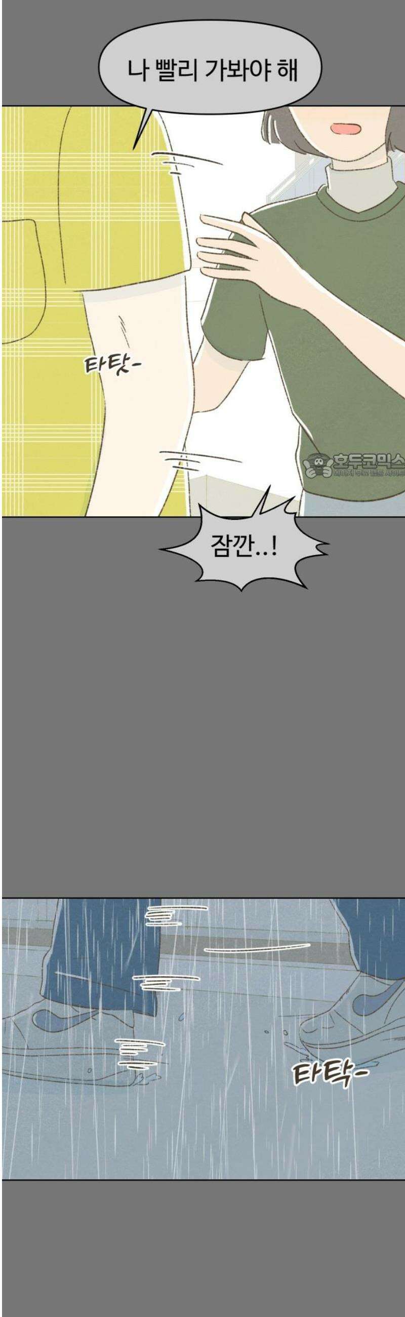 캠퍼스의 로망 33화 26