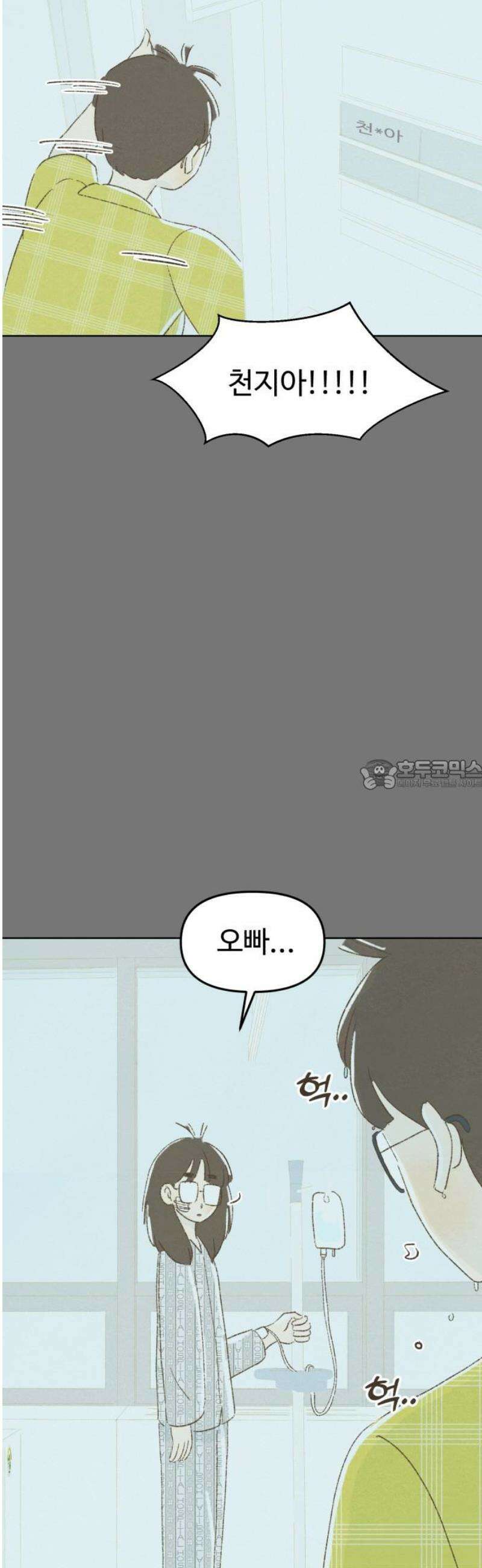 캠퍼스의 로망 33화 28