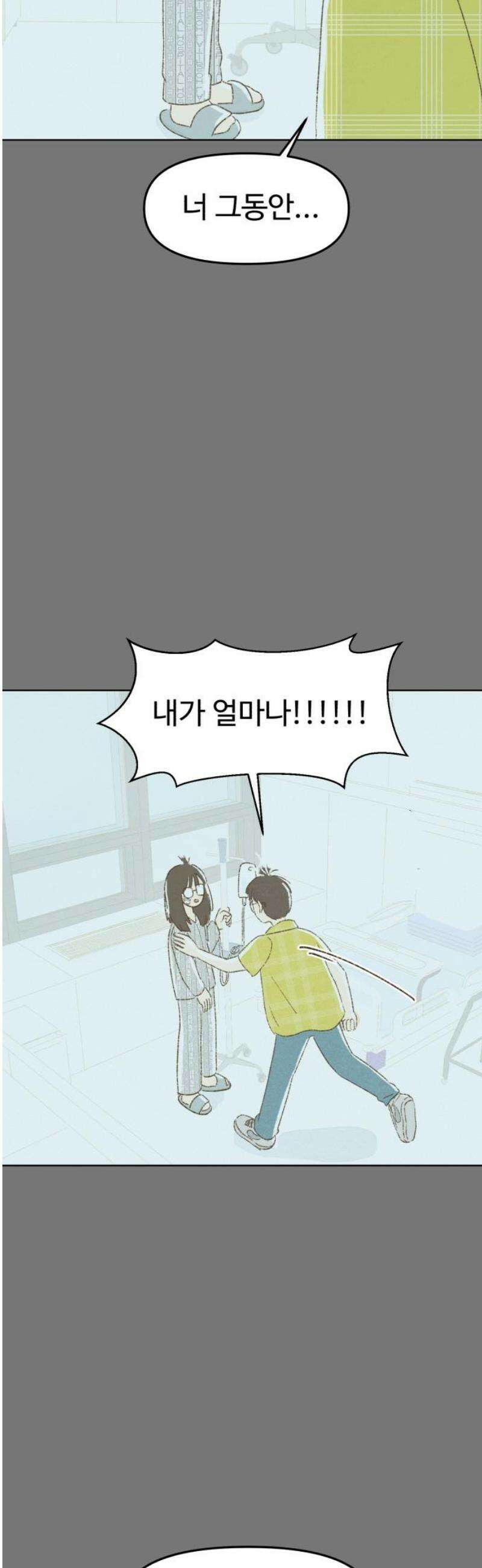 캠퍼스의 로망 33화 29