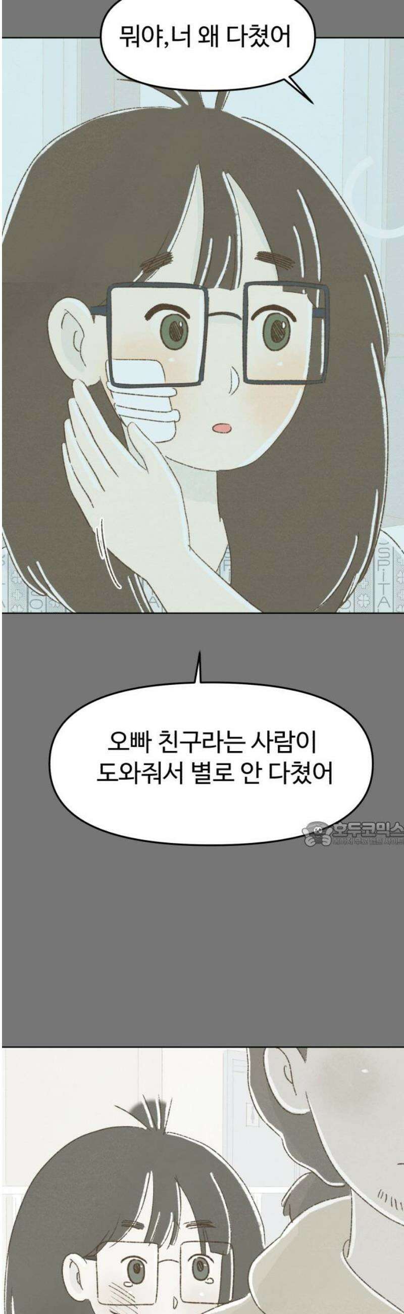 캠퍼스의 로망 33화 30