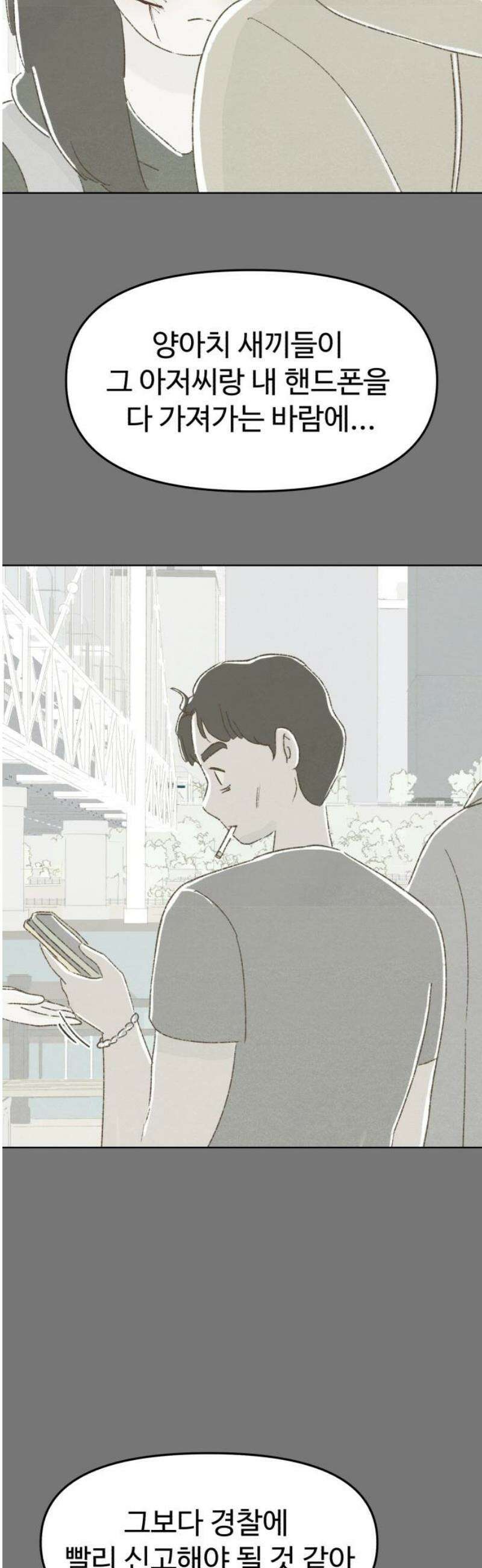 캠퍼스의 로망 33화 31