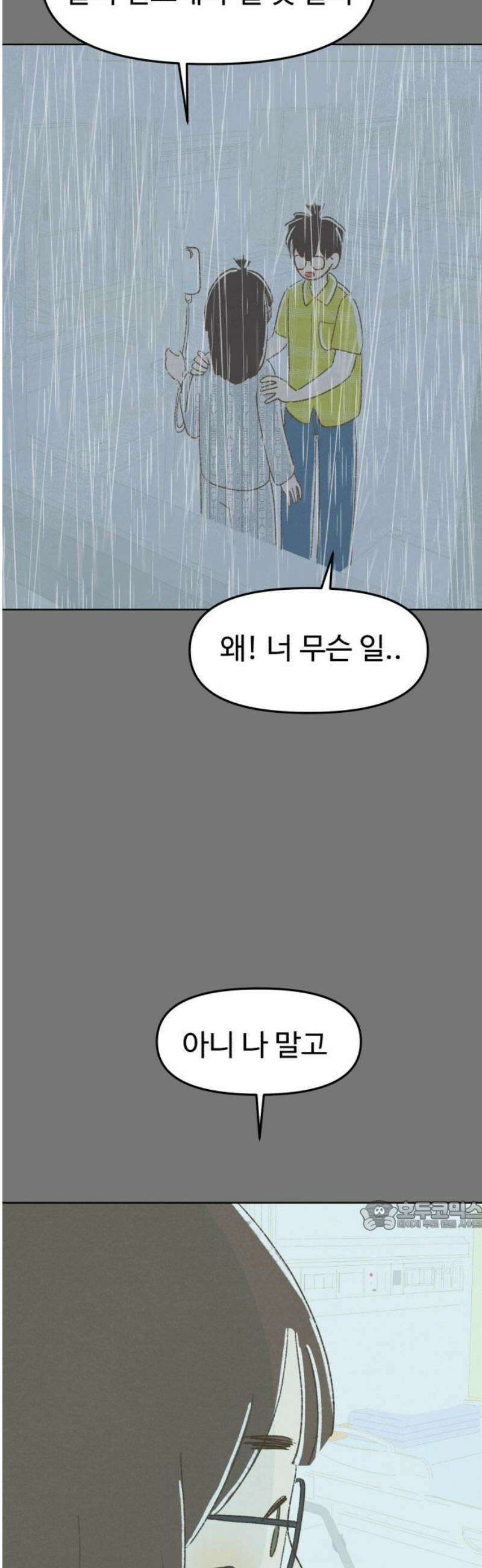 캠퍼스의 로망 33화 32