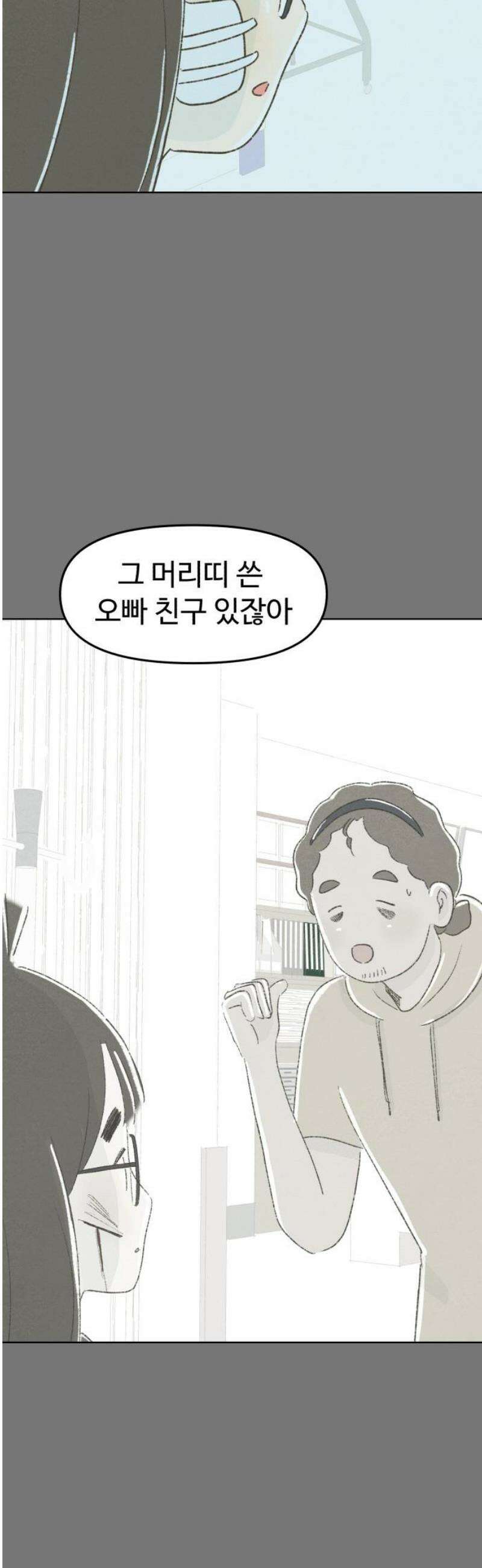 캠퍼스의 로망 33화 33