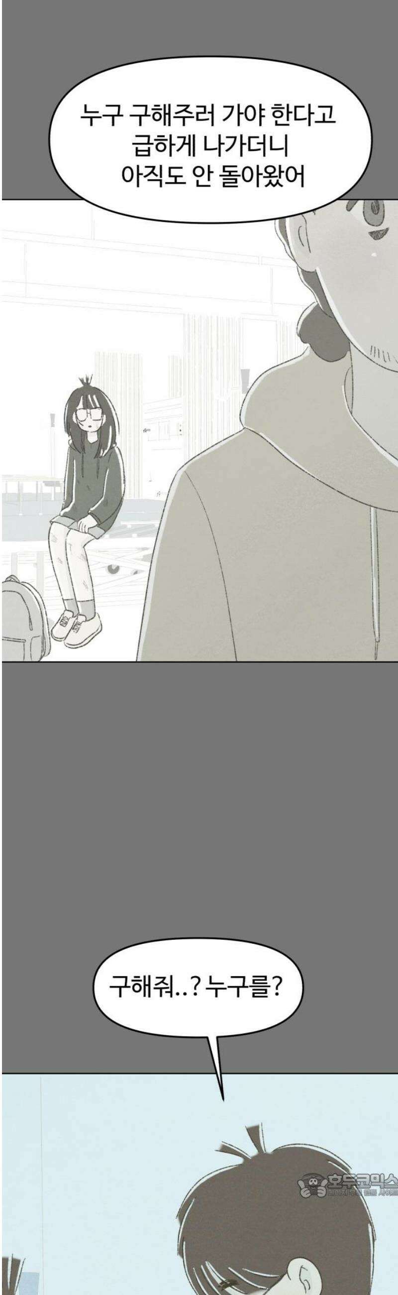 캠퍼스의 로망 33화 34