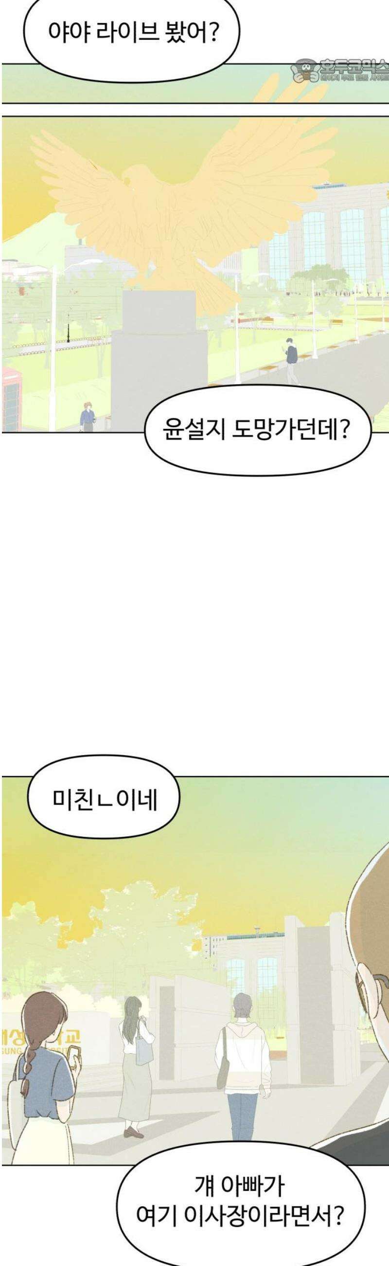 캠퍼스의 로망 33화 37