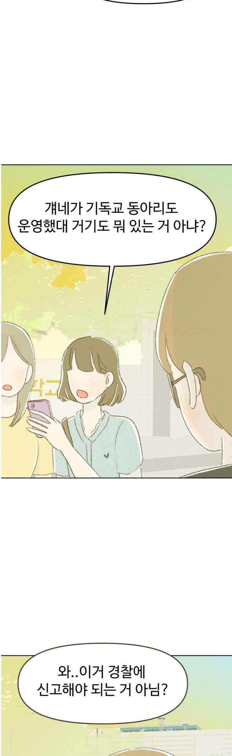 캠퍼스의 로망 33화 38