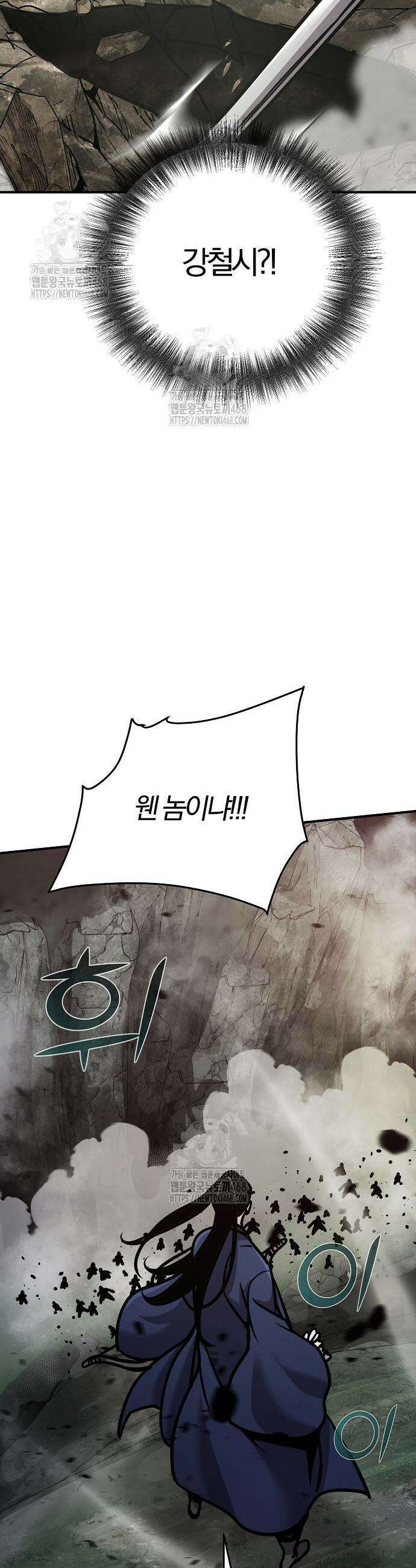수상한 소공자는 천하십대고수 109화 2