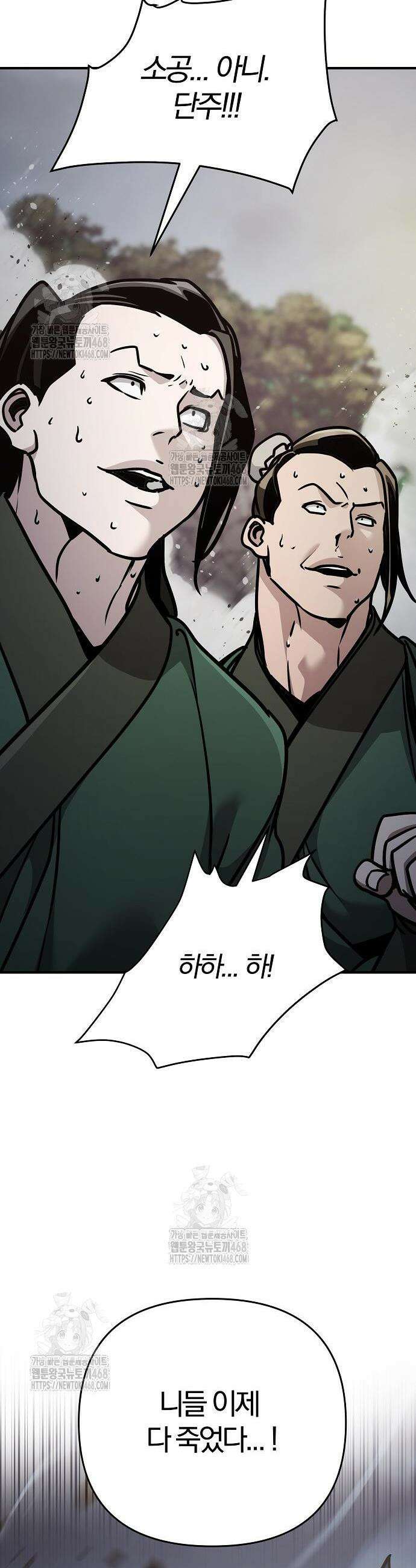 수상한 소공자는 천하십대고수 109화 6
