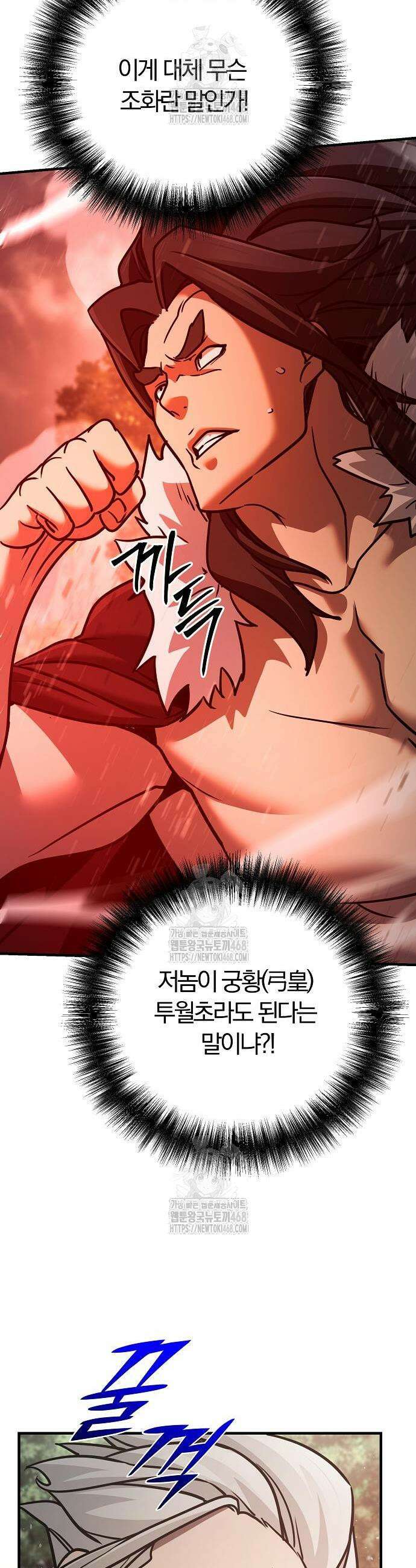 수상한 소공자는 천하십대고수 109화 14