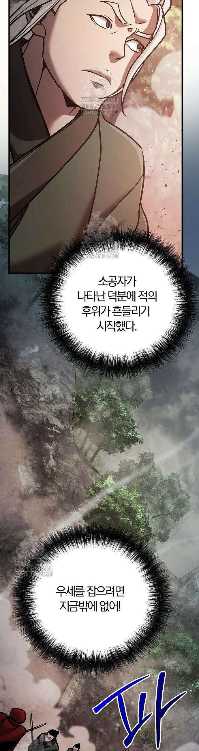 수상한 소공자는 천하십대고수 109화 15