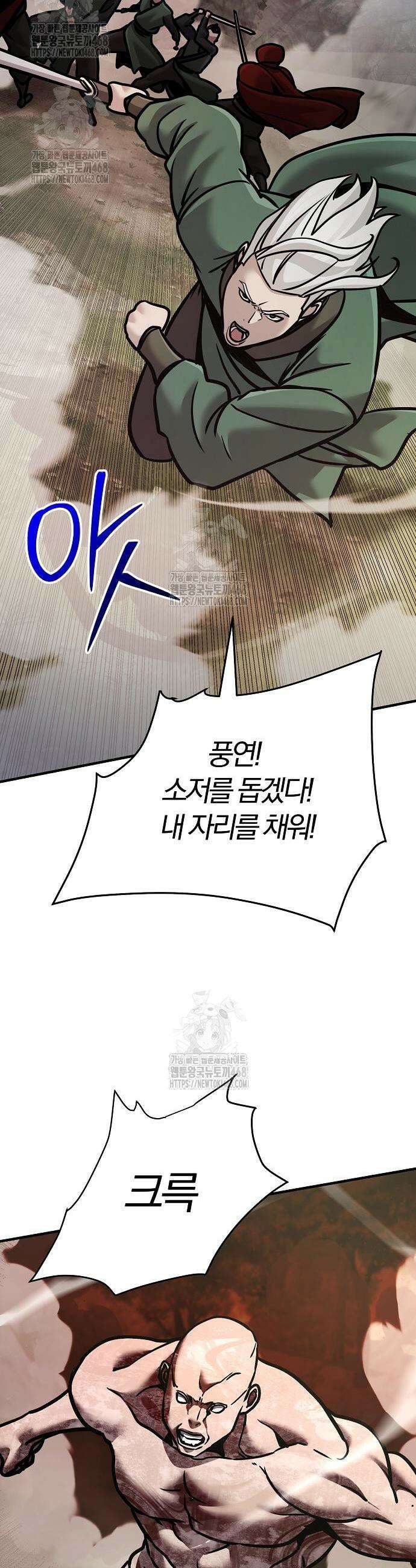 수상한 소공자는 천하십대고수 109화 16