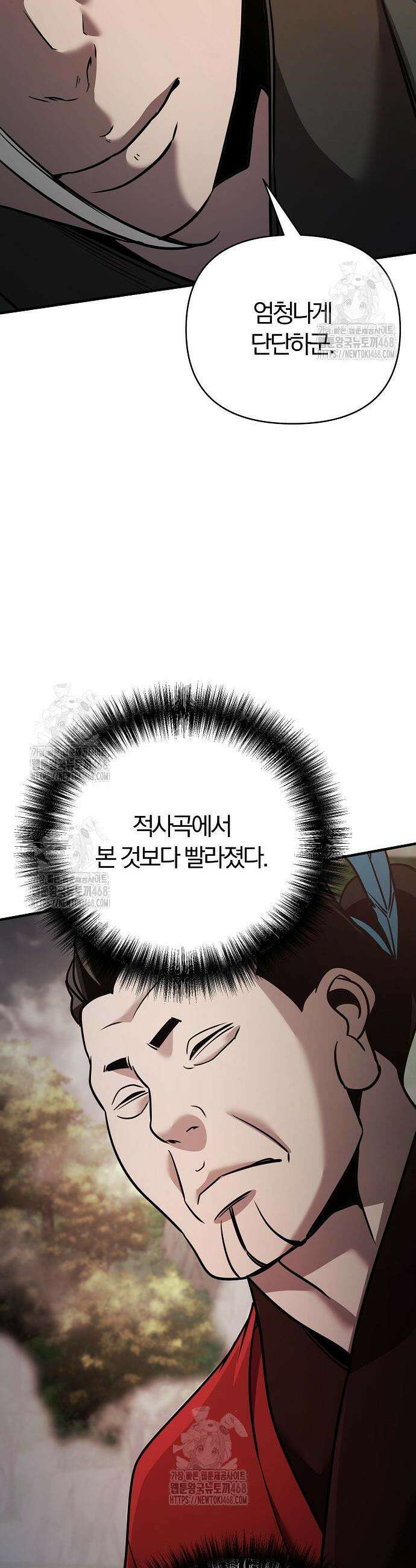 수상한 소공자는 천하십대고수 109화 19