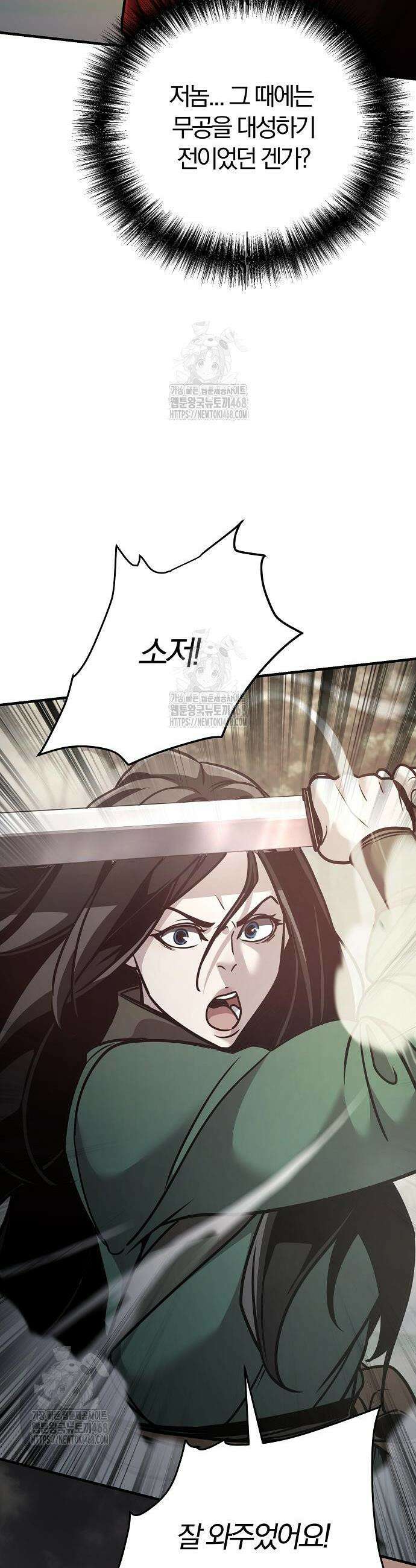 수상한 소공자는 천하십대고수 109화 20