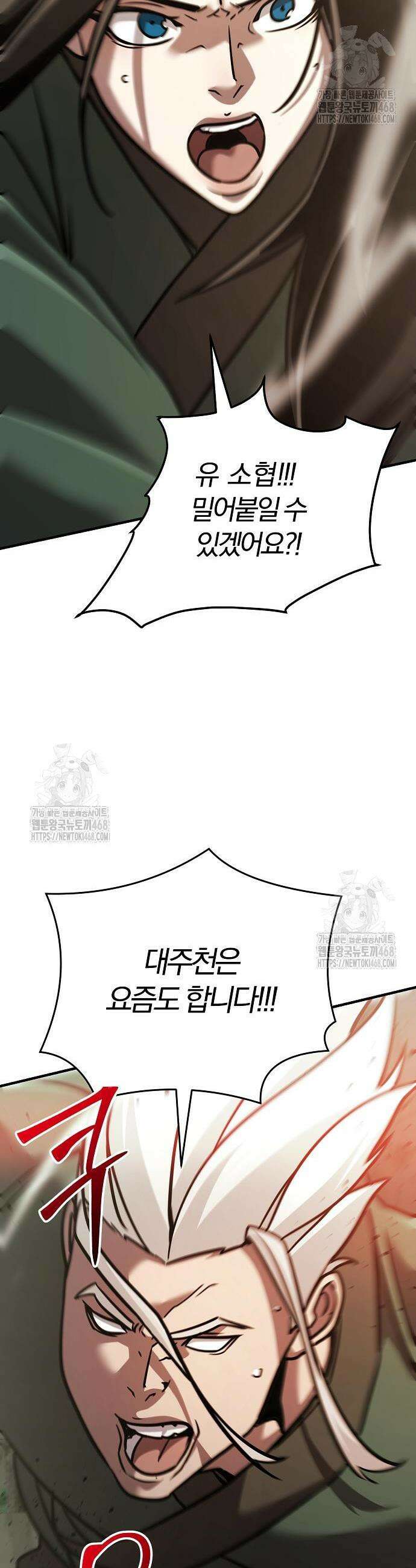 수상한 소공자는 천하십대고수 109화 25