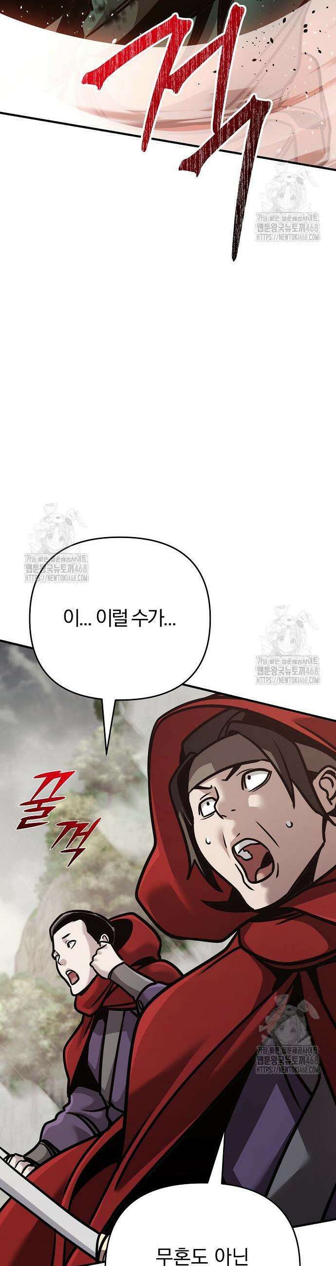 수상한 소공자는 천하십대고수 109화 32