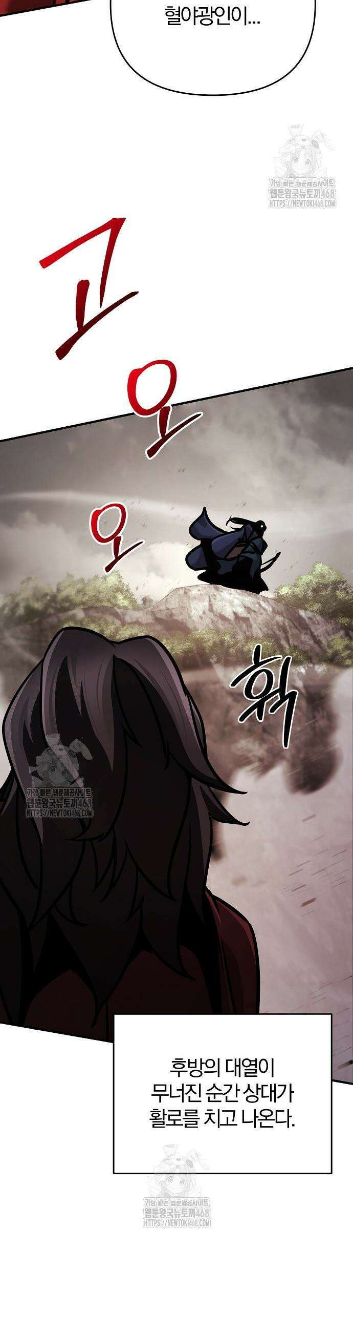 수상한 소공자는 천하십대고수 109화 33