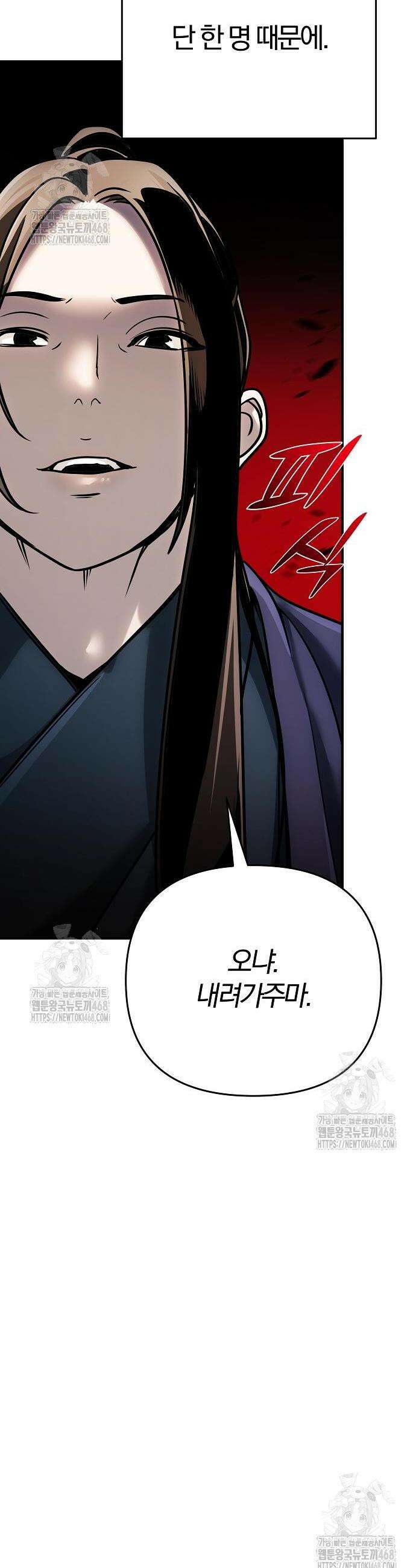 수상한 소공자는 천하십대고수 109화 35