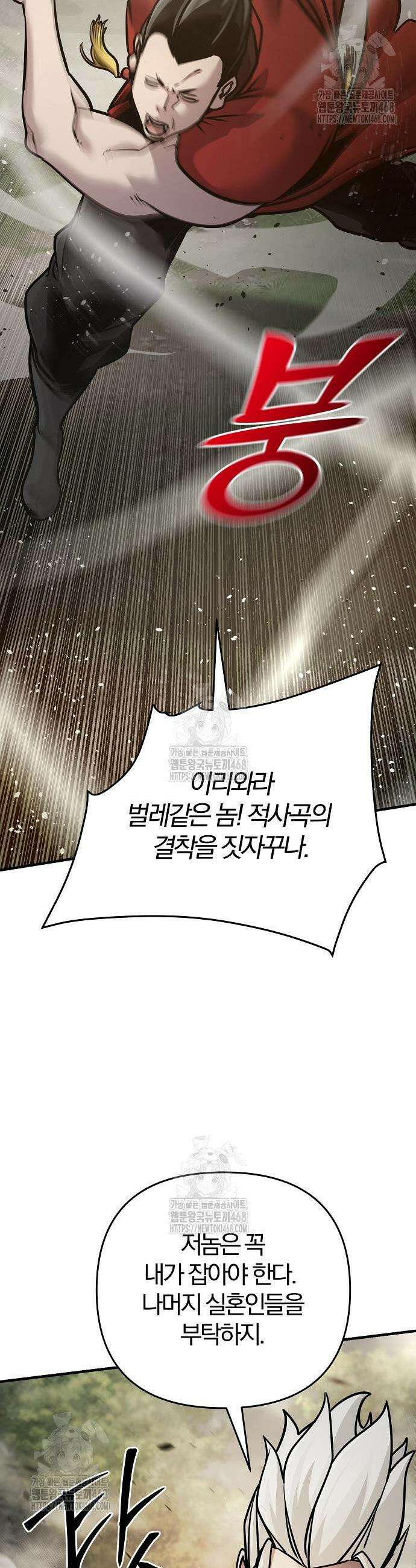 수상한 소공자는 천하십대고수 109화 44