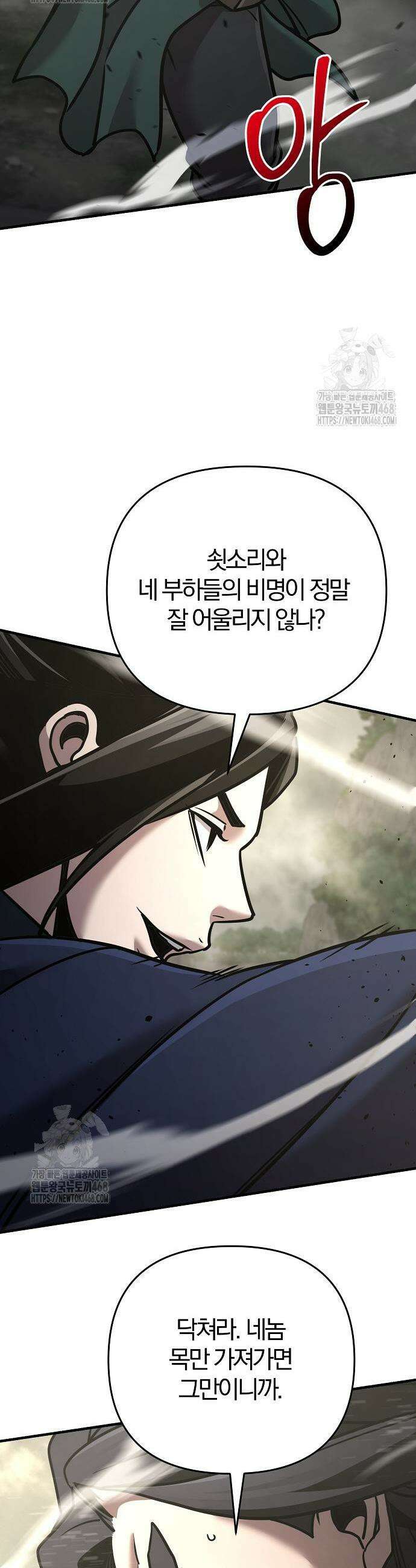 수상한 소공자는 천하십대고수 109화 47
